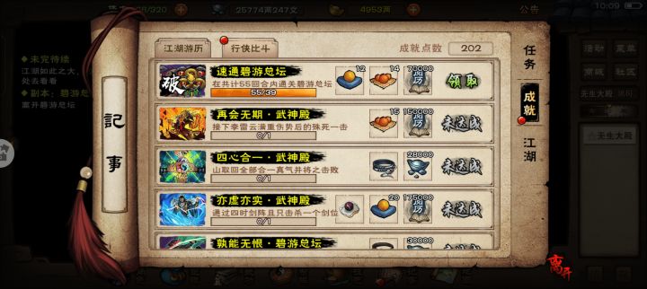 碧游教一般般截图