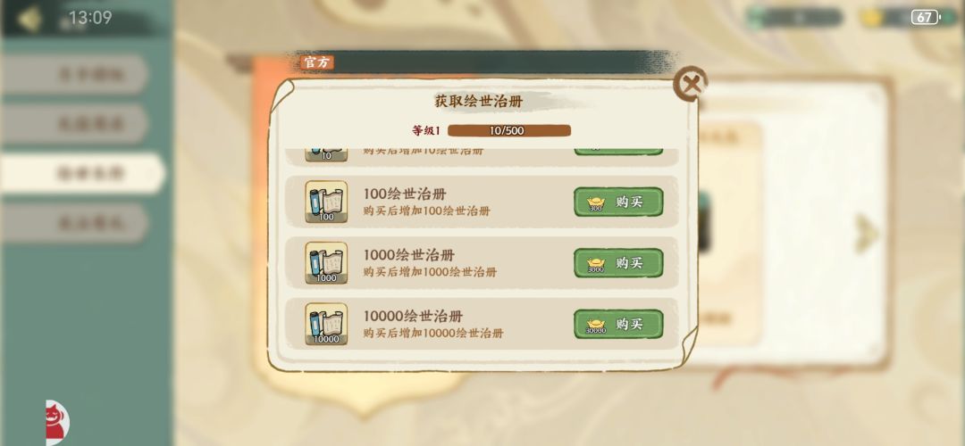 绘世治册是干嘛用的? 1