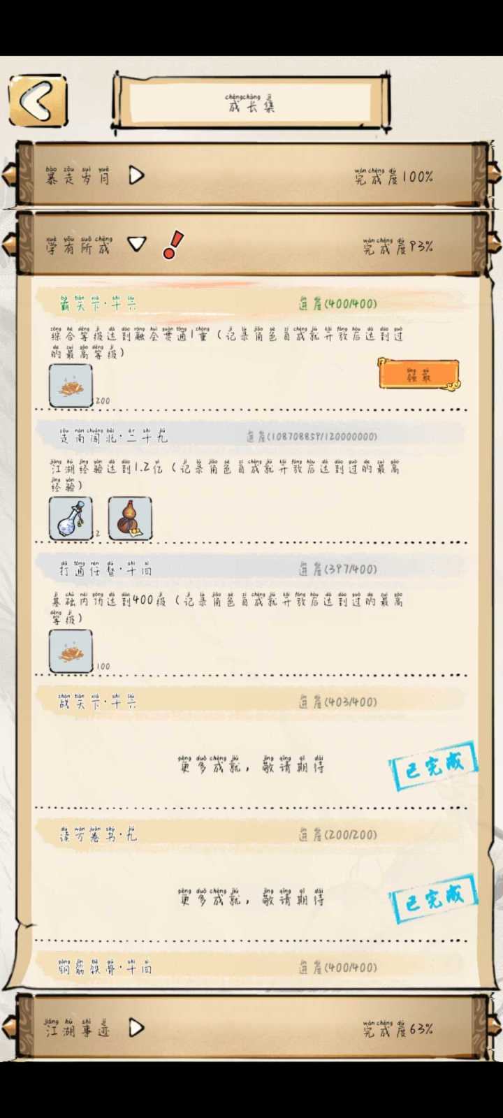 刚综融第一次地狱截图
