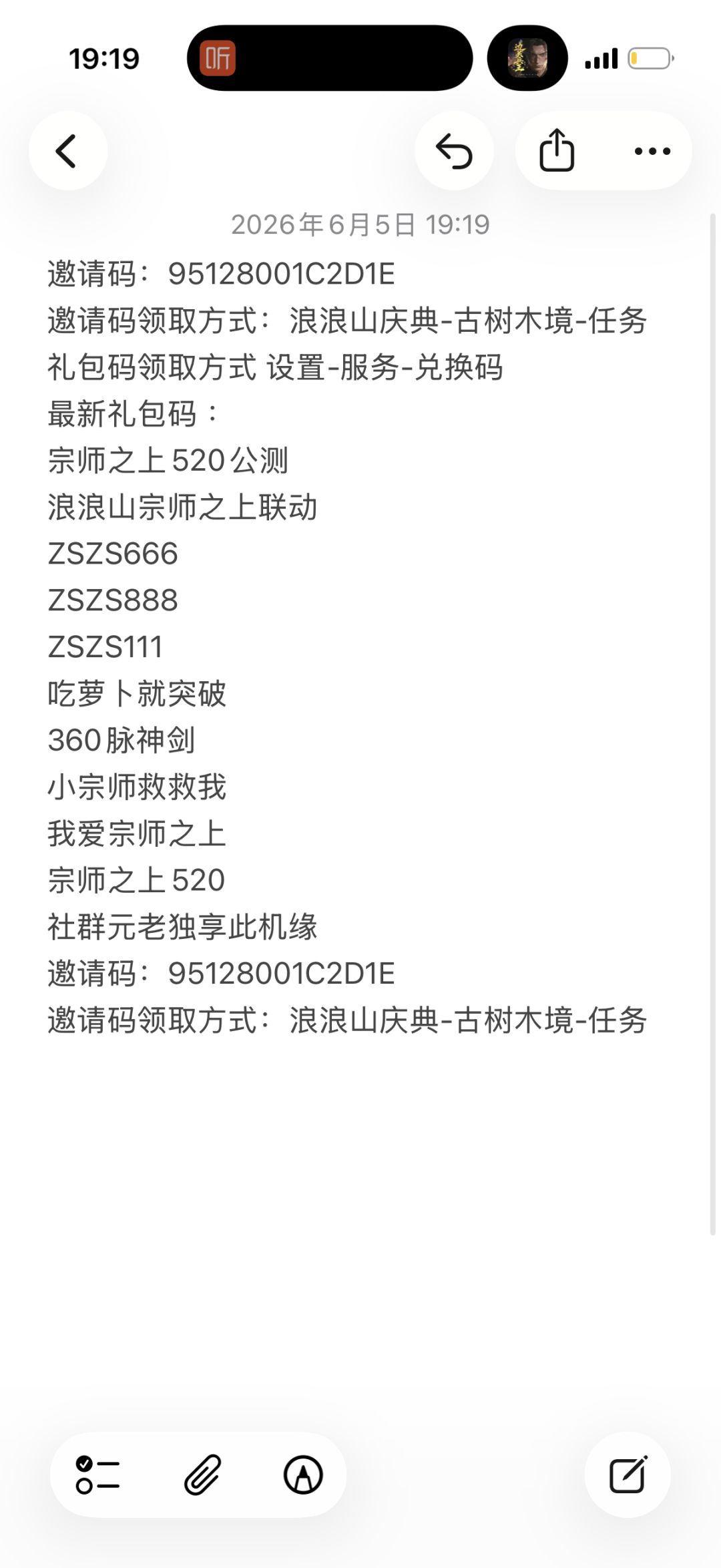 宗师之上全套礼包码兑换码 2