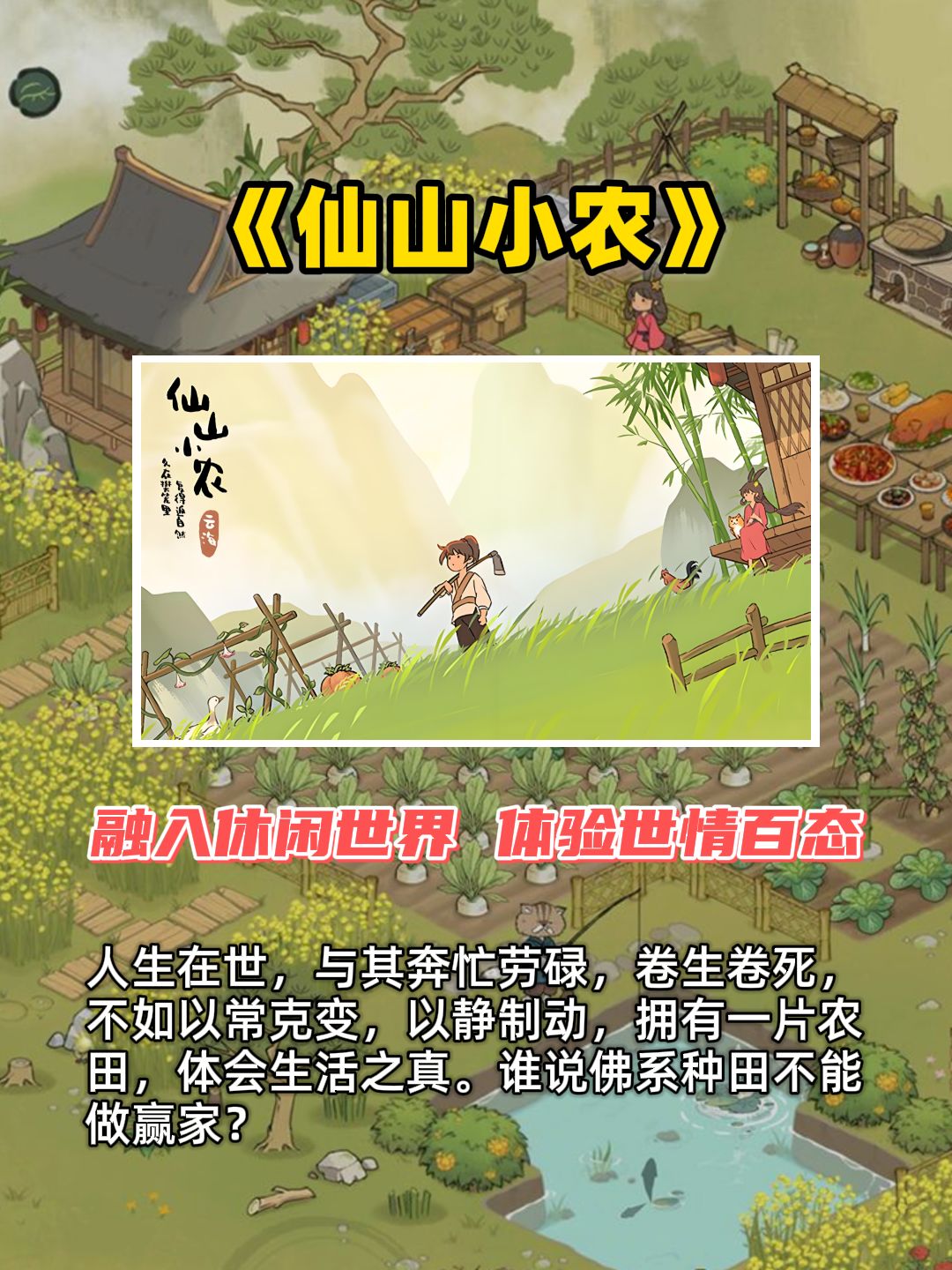 种田开店，停不下来！5款模拟经营手游推荐 3