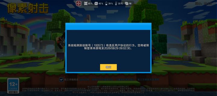 玩个和平模式帅飞美眉被封号了截图