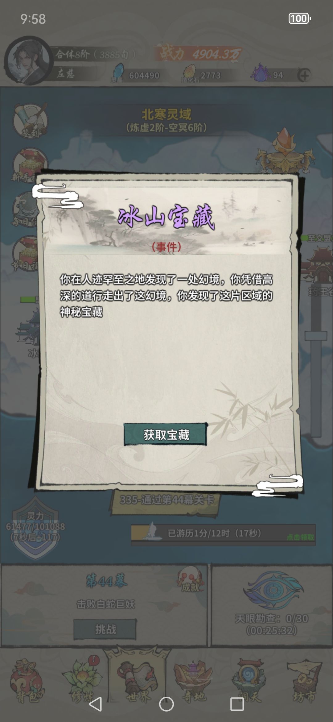 冰山宝藏 2