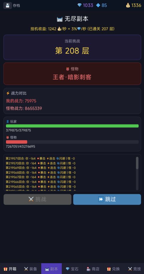 无敌了 2