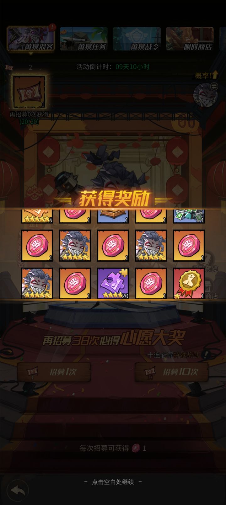 10抽4个武藏截图