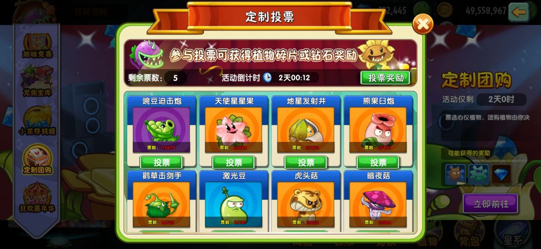 【】天使星虽好，但不用猛猛投票截图