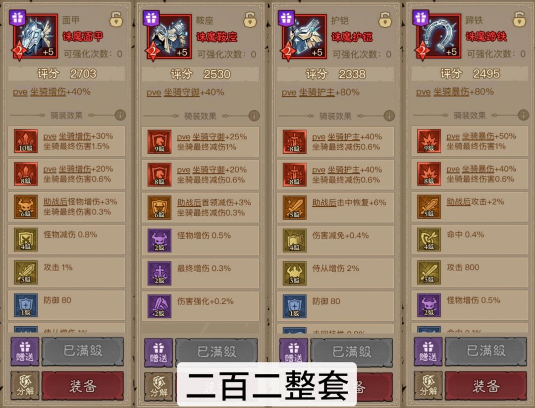 新手必备骑装,战力提升嘎嘎快 2