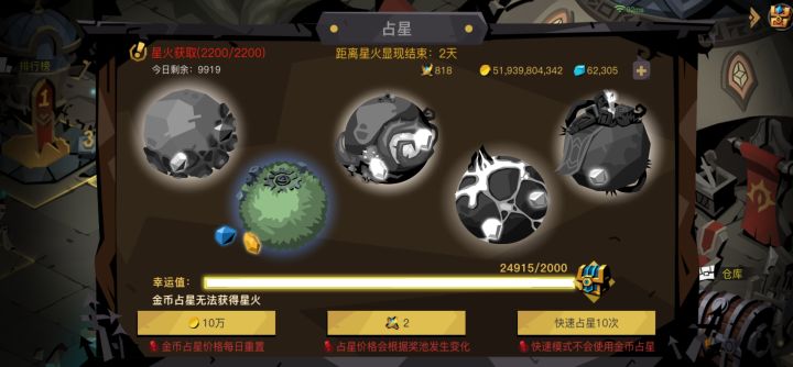 星火拉满截图