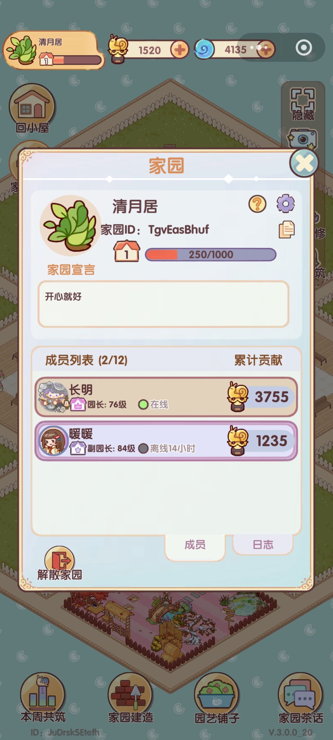 蜗居家园 1
