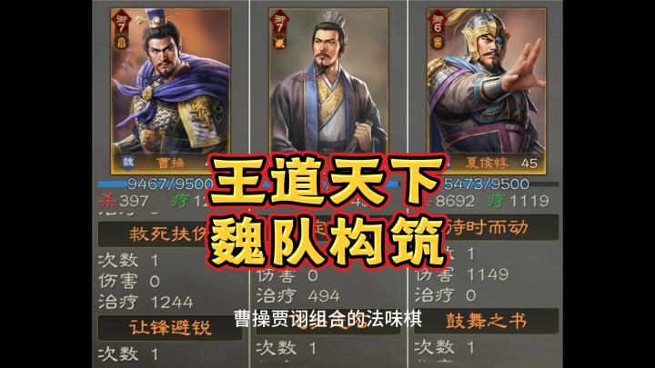 【王道天下】魏国队构筑截图