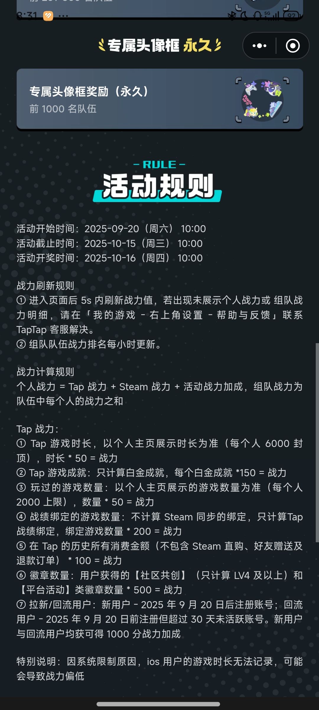 TapTap组队活动一起来组队啊 3