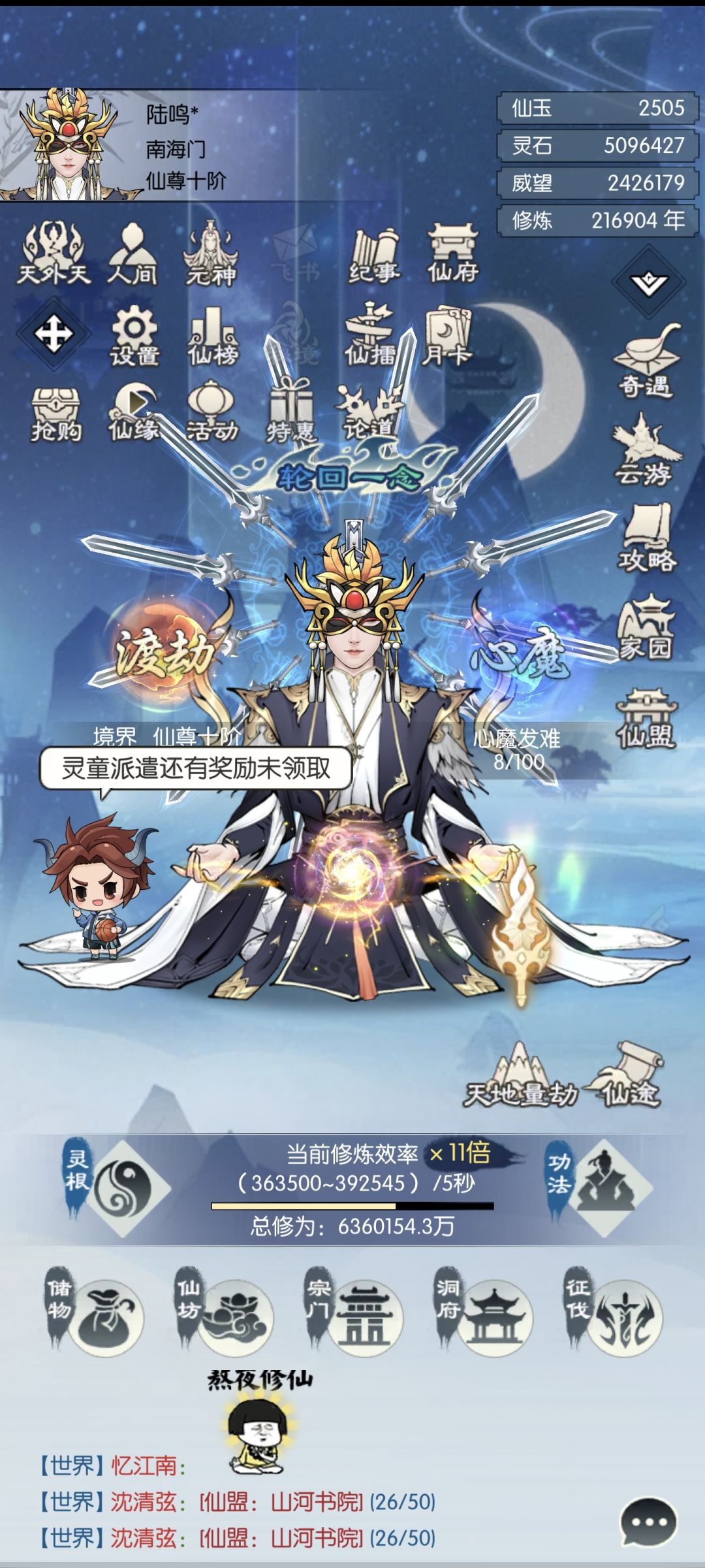 【六周年打卡】《无极仙途》六周年快乐 1