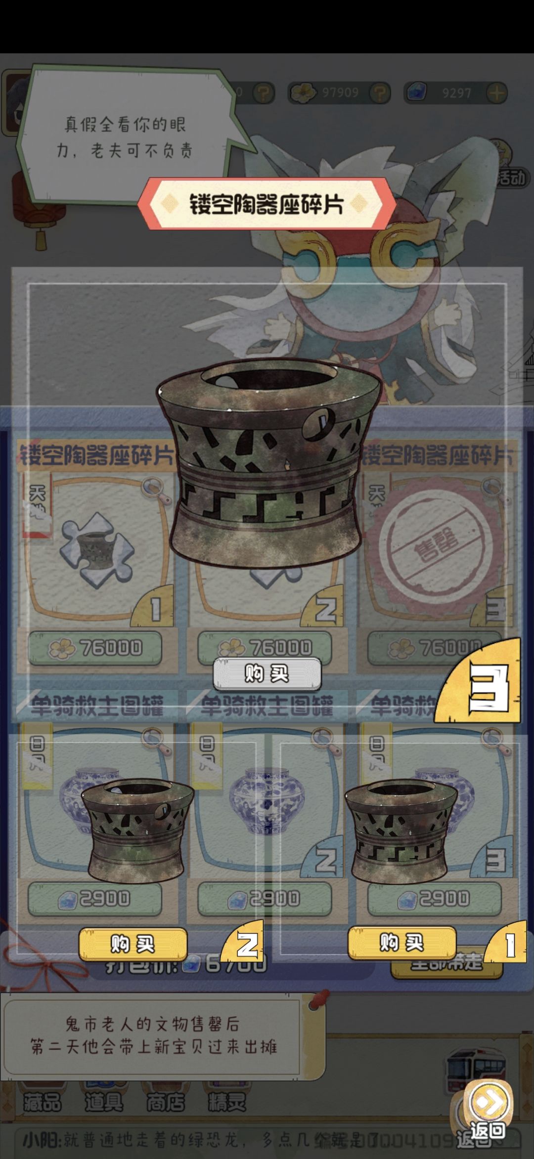 黑市-单骑救主图罐，镂空陶器座碎片 2
