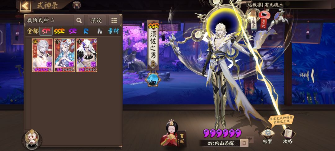 阴阳师萌新提问 2