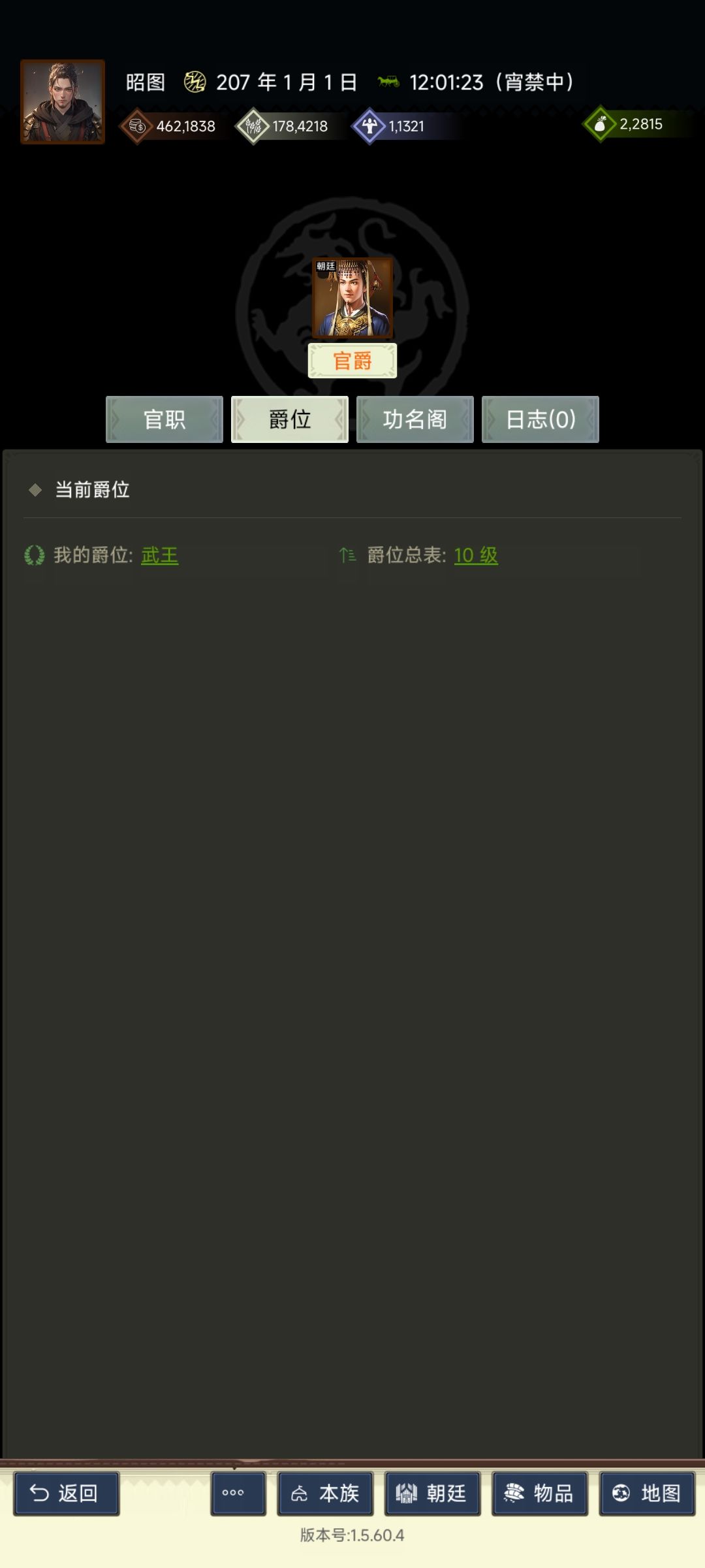 爵位已登顶,号:武王 2