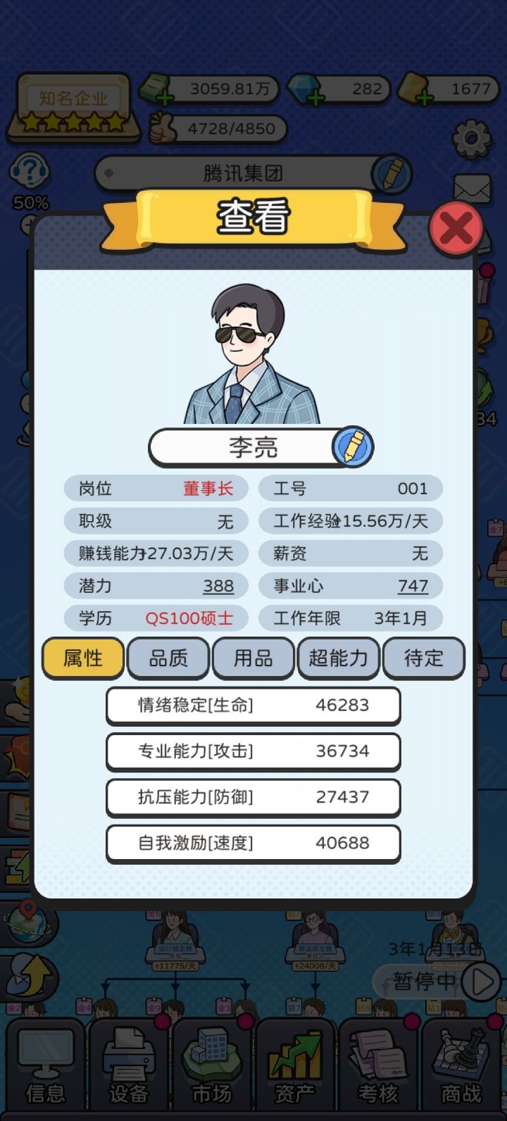 董事长怎么有级别啊截图
