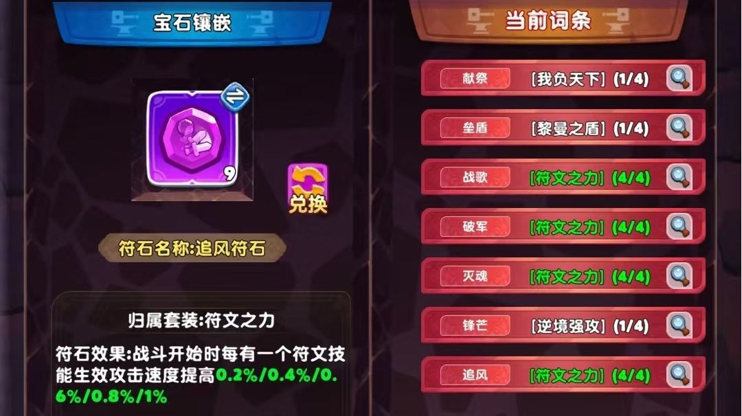 符文与开孔详细攻略截图
