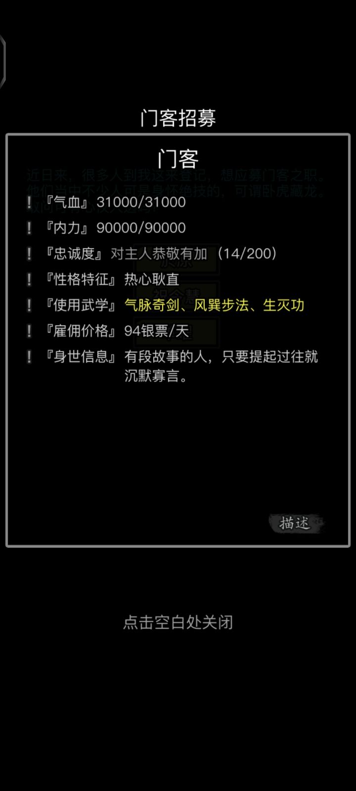 关于门客截图