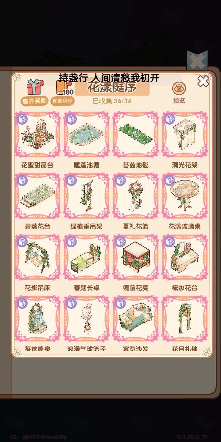 有没有一键应用套装功能截图