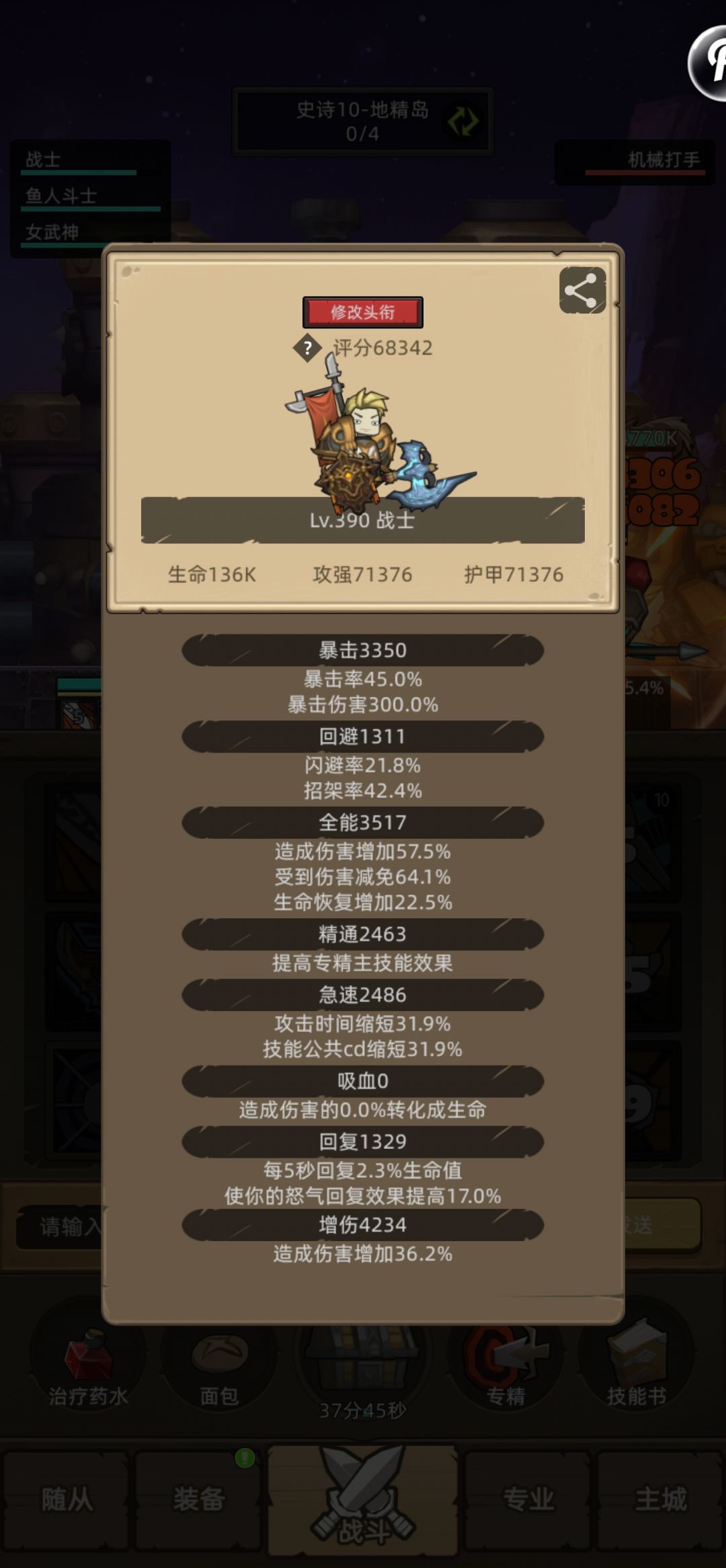 新蓝盾酱油防战截图
