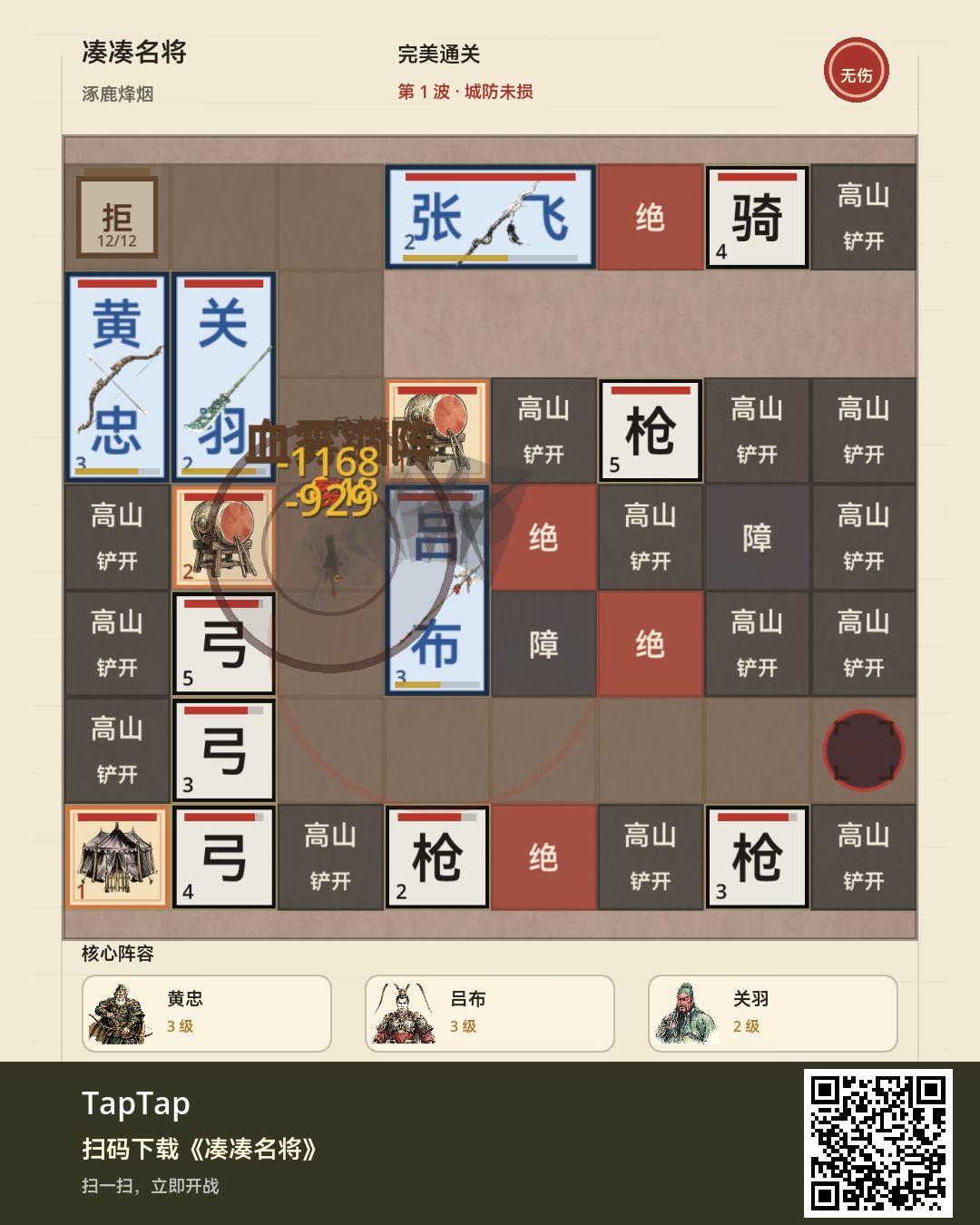 涿鹿烽烟 · 无伤通关 1