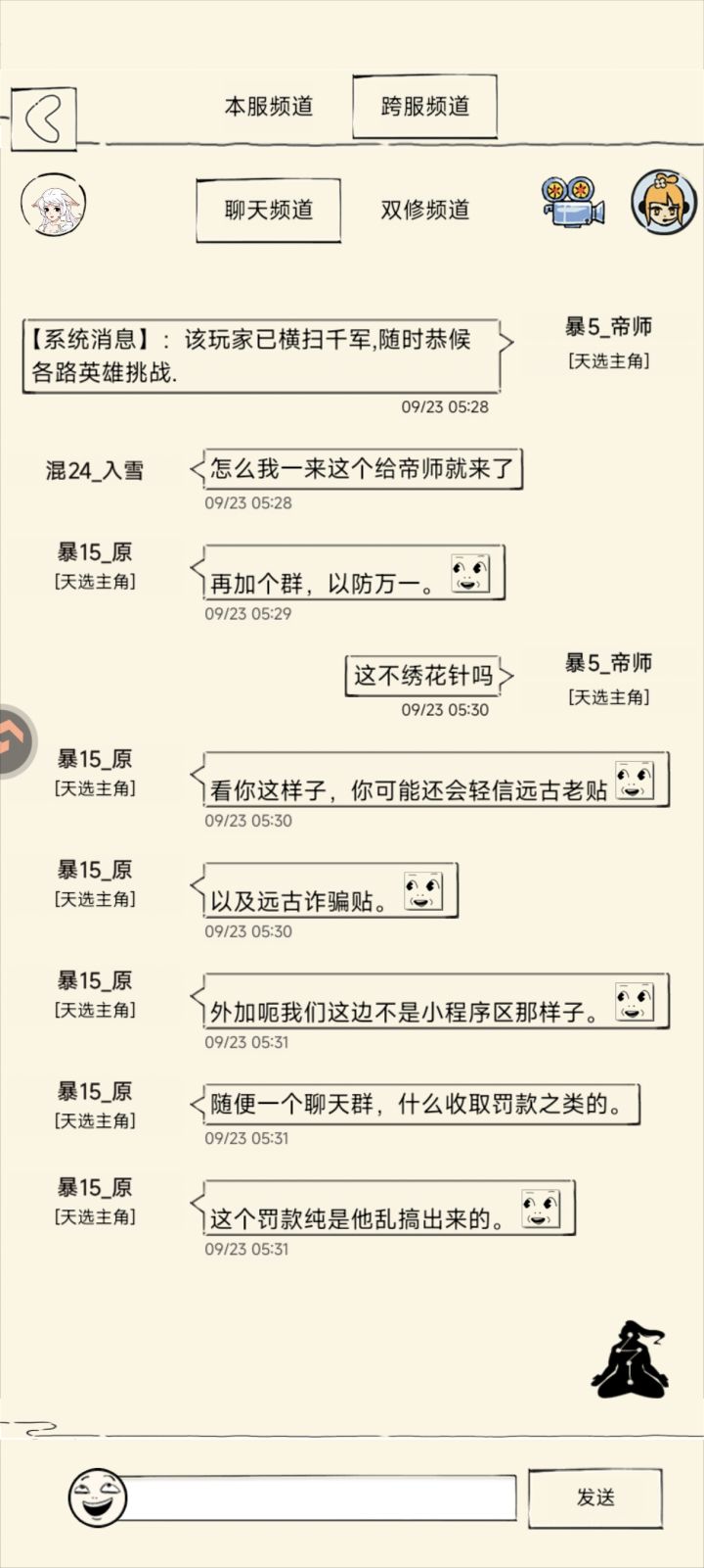 一手菜佬最新发言截图