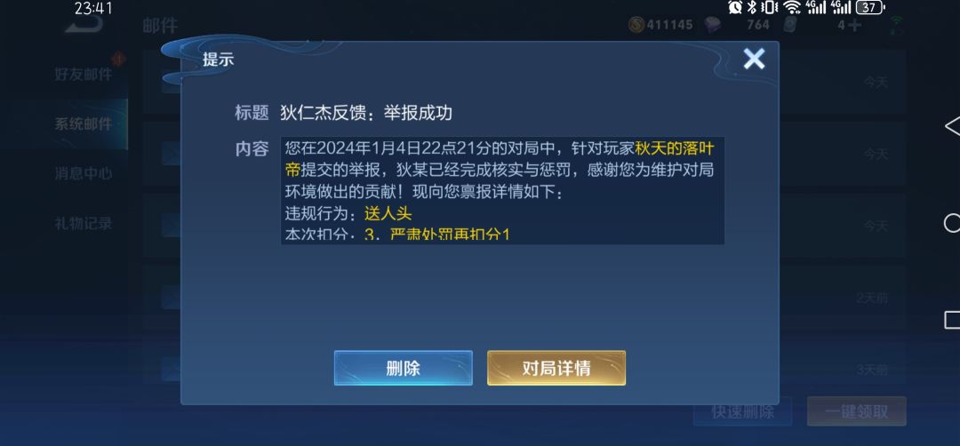 送了19个头才扣4分 3