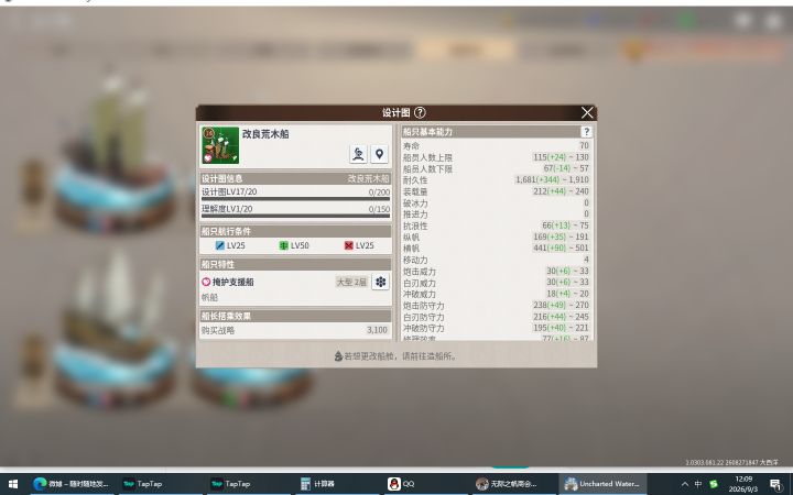 【激战地中海攻略】第3季普通玩家造船推荐截图