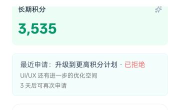 计划三失败申请的提问