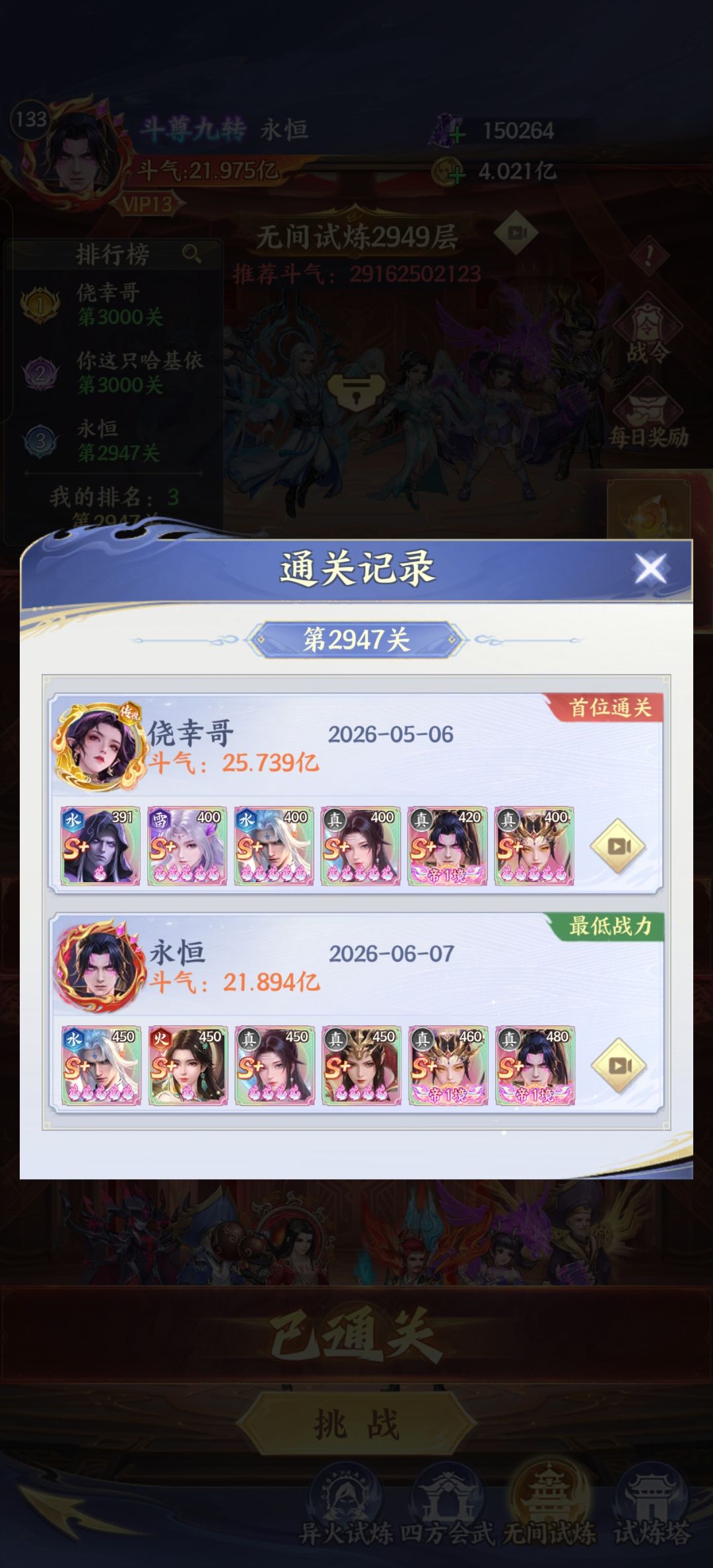 无尽试炼,极致阵容 3