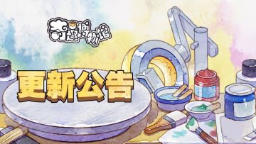 《奇趣博物馆》2023年更新汇总