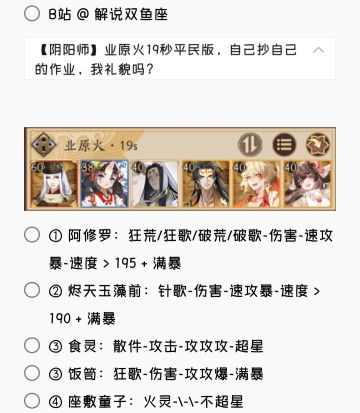 [搬运]业原火阵容合集(2套)