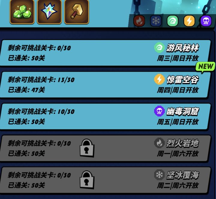 元素试炼截图