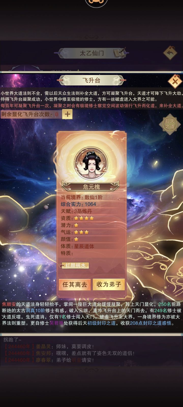 飞升台弟子截图