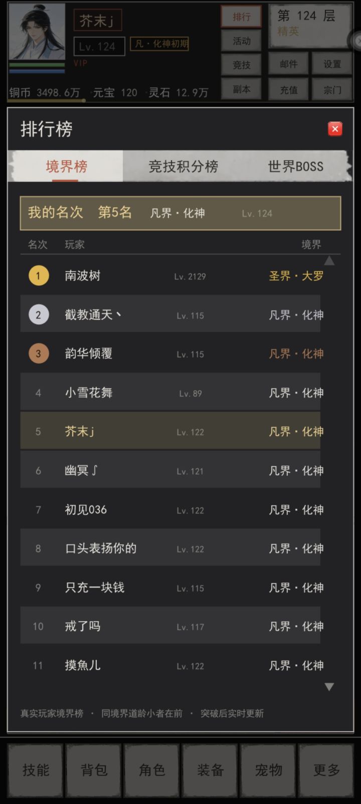 第一名两千多级真的假的截图