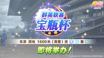 赛事活动“群英联赛 宝瓶杯” 预告！