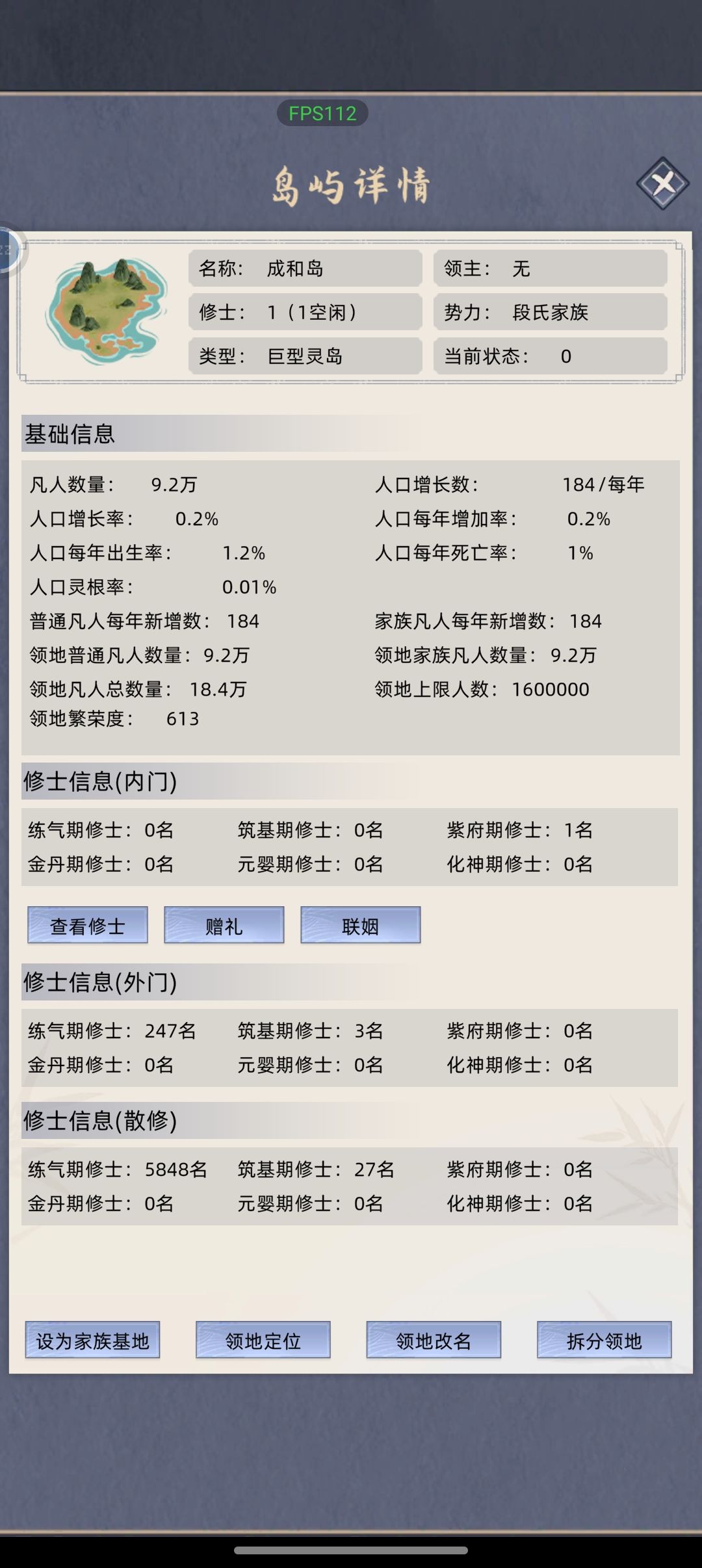 修仙家族 2