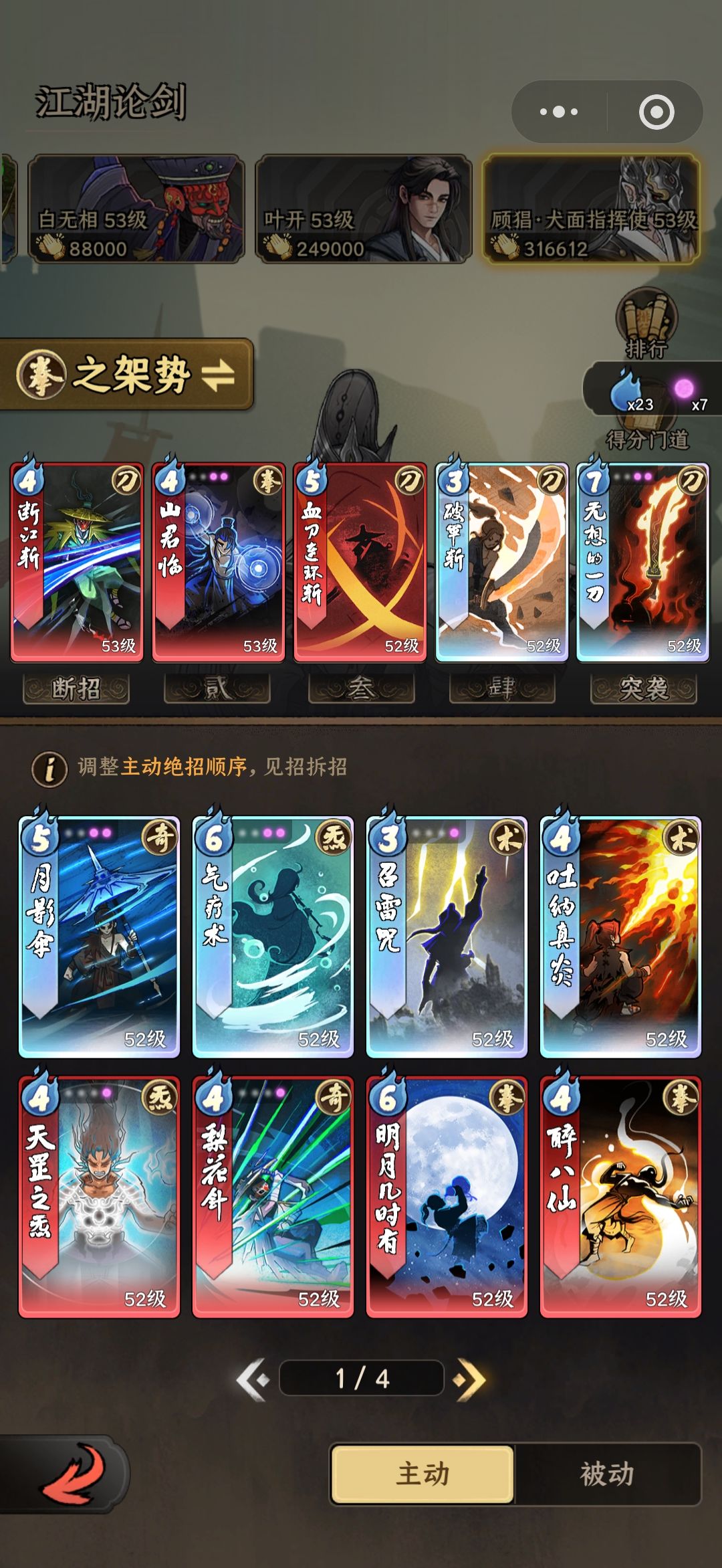 【论剑攻略】论剑5技能搭配 3