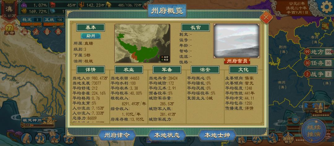 你们设的州郡大概多大的 3