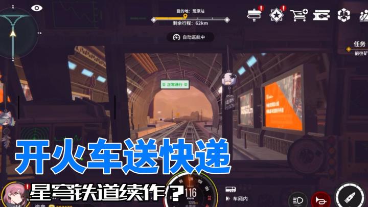 末日火车旅游，送快递，当倒爷。星穹铁道续作截图