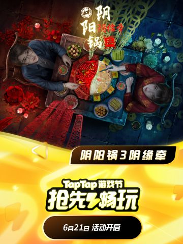 我们参加TapTap游戏节啦！6月28日欢迎来试玩呀~