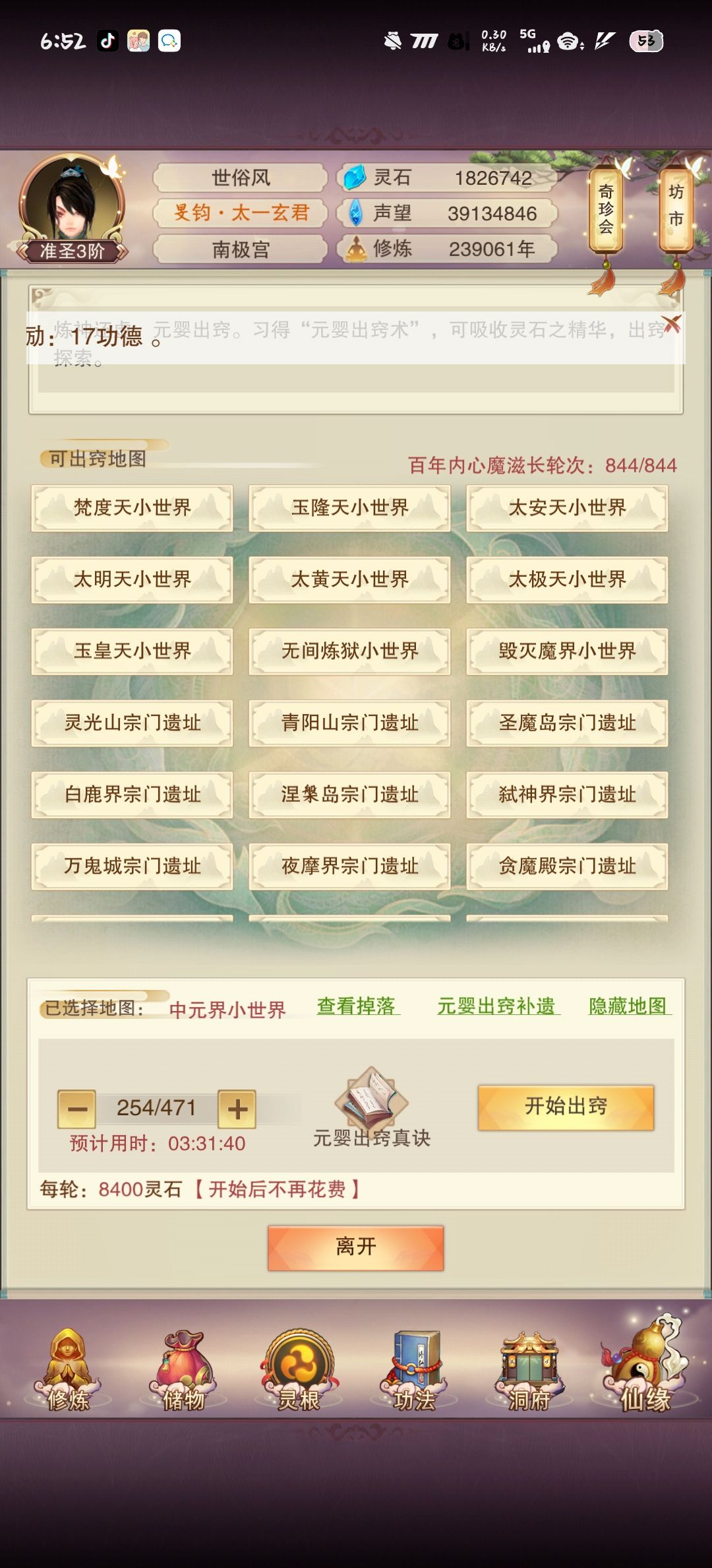 本尊和第二化身出窍哪个图灵石多啊? 1