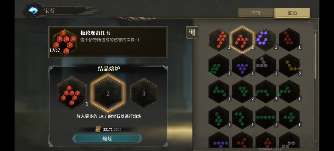 我刚说要肝100级就出连击宝石了 1