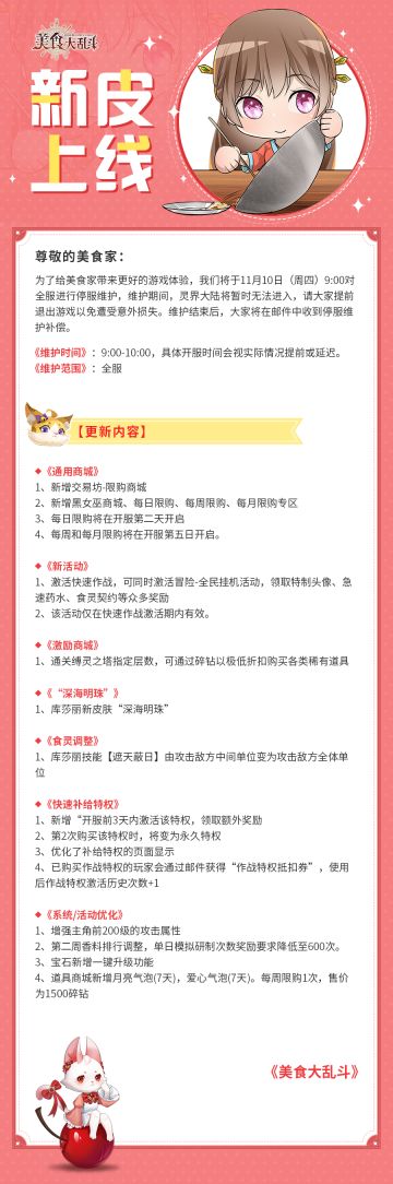 【新皮上线】新皮肤“深海明珠”，还为库沙丽带来强化？