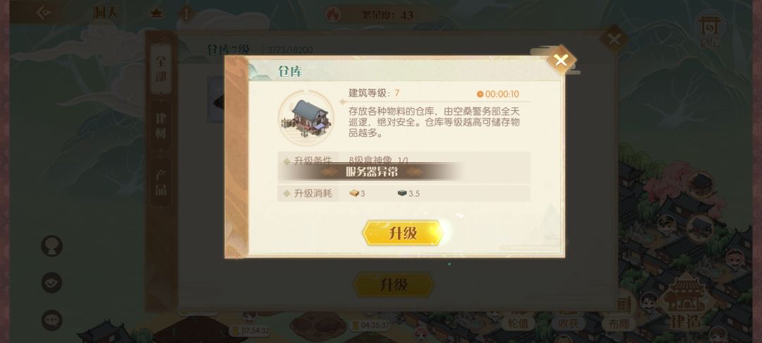 救命,洞天仓库升级卡bug了 1