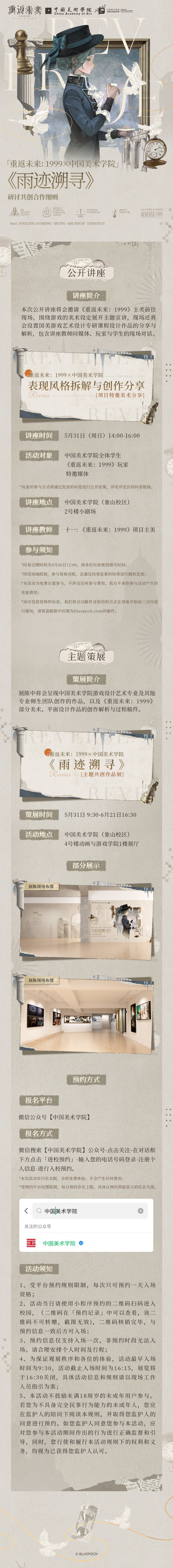 重返未来1999x中国美院联动定档5月31日开启 2