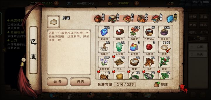 开贝壳啦,赌珍珠截图