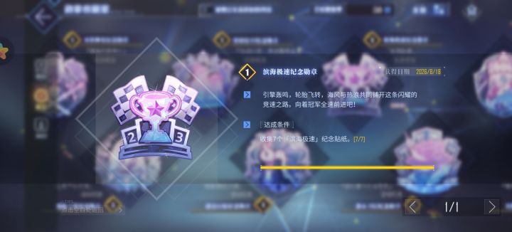 滨海极速纪念勋章已达成截图