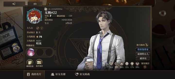 新人求加好友截图