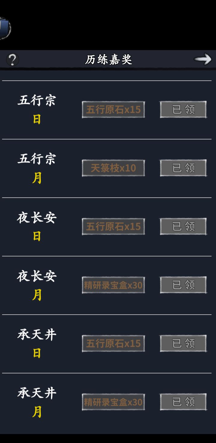 零课新手 通关历练 历练毕业 2